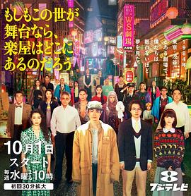 如果這個(gè)世界是一座舞臺(tái)，后臺(tái)究竟在哪里