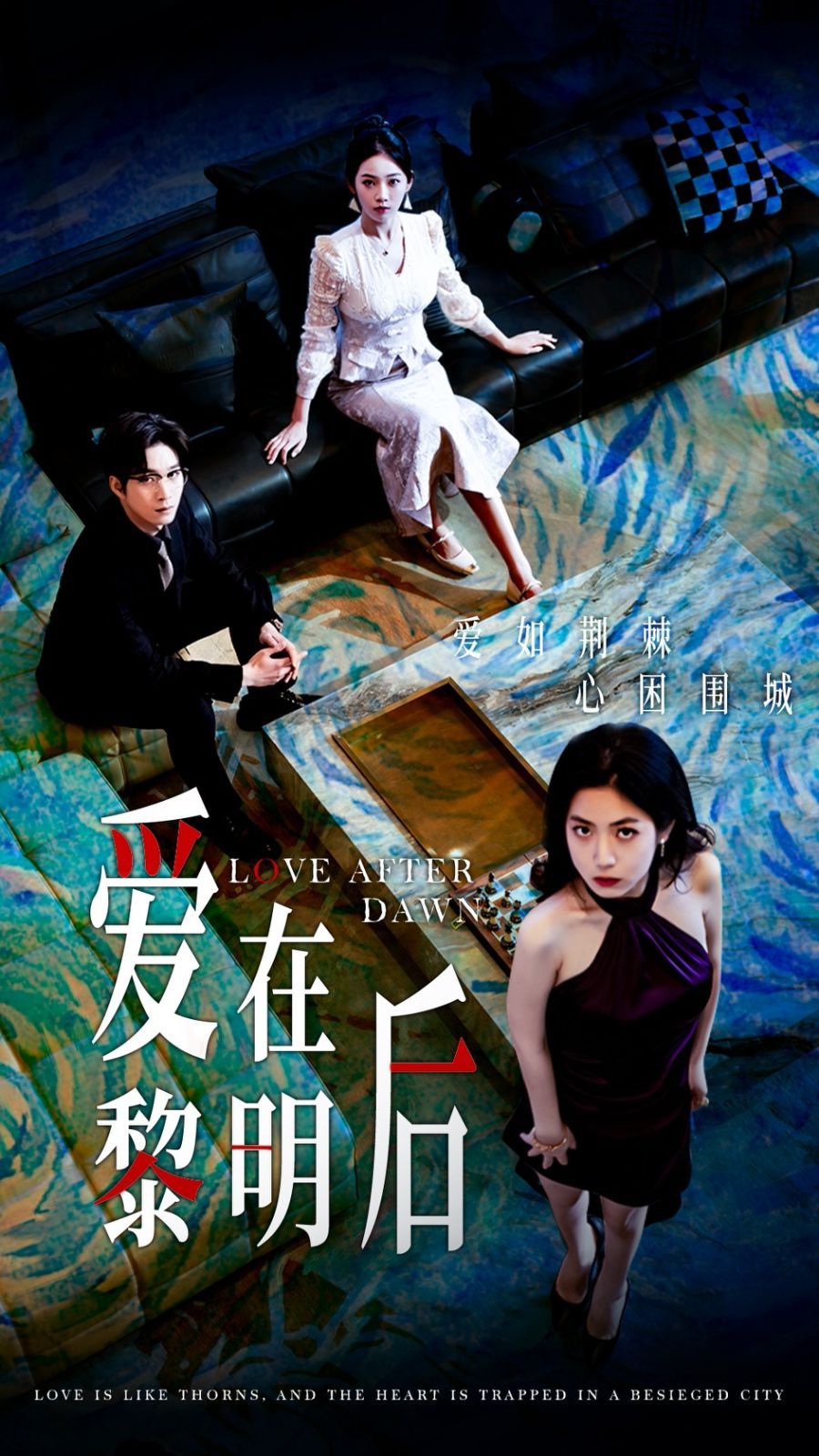 愛(ài)在黎明后(全集)