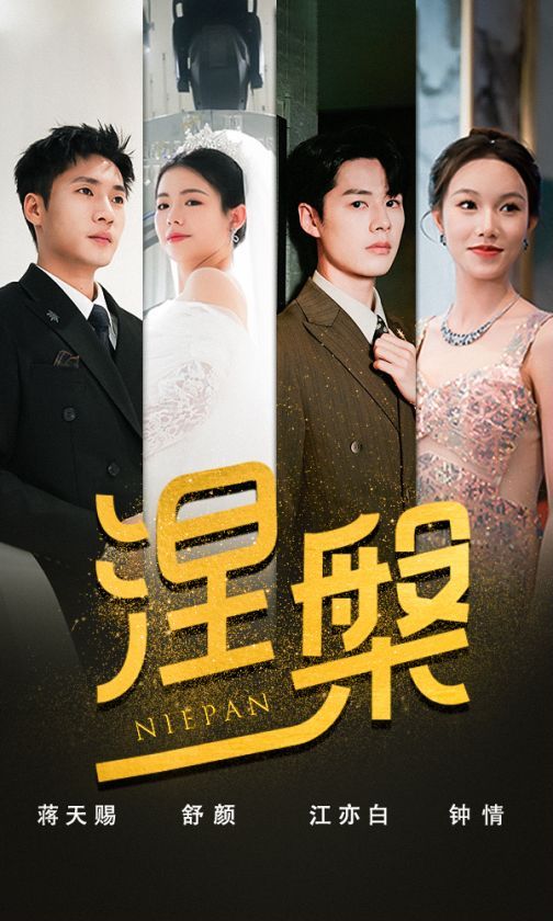 雙重生后，江先生寵我上天（涅槃）(全集)