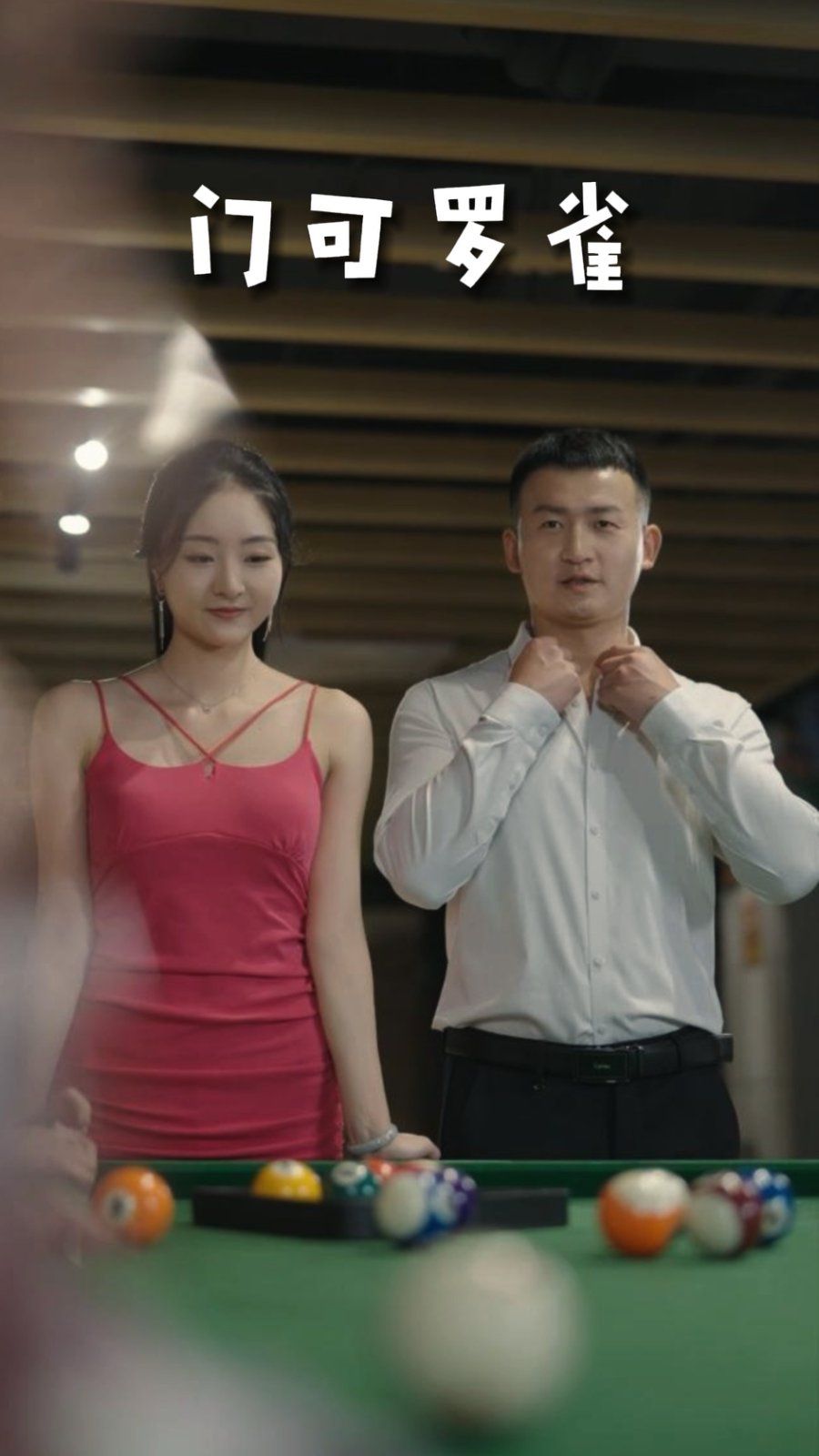 門(mén)可羅雀(全集)