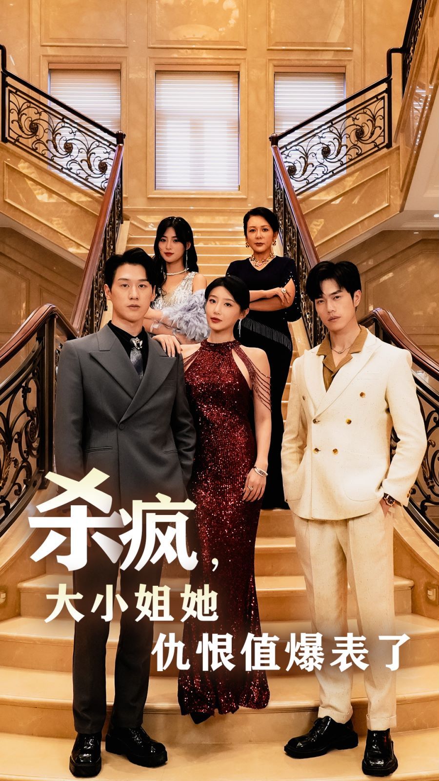 殺瘋，大小姐她仇恨值爆表了(全集)