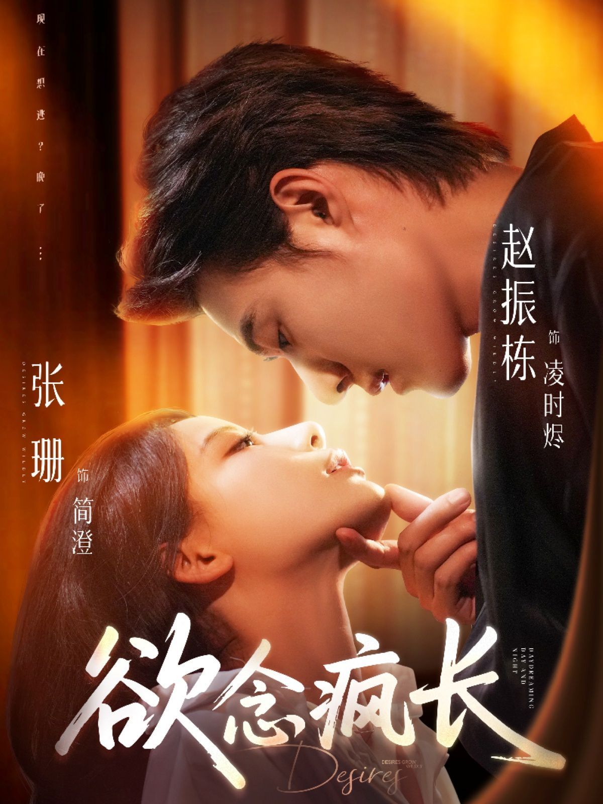 欲念瘋長(zhǎng)(全集)