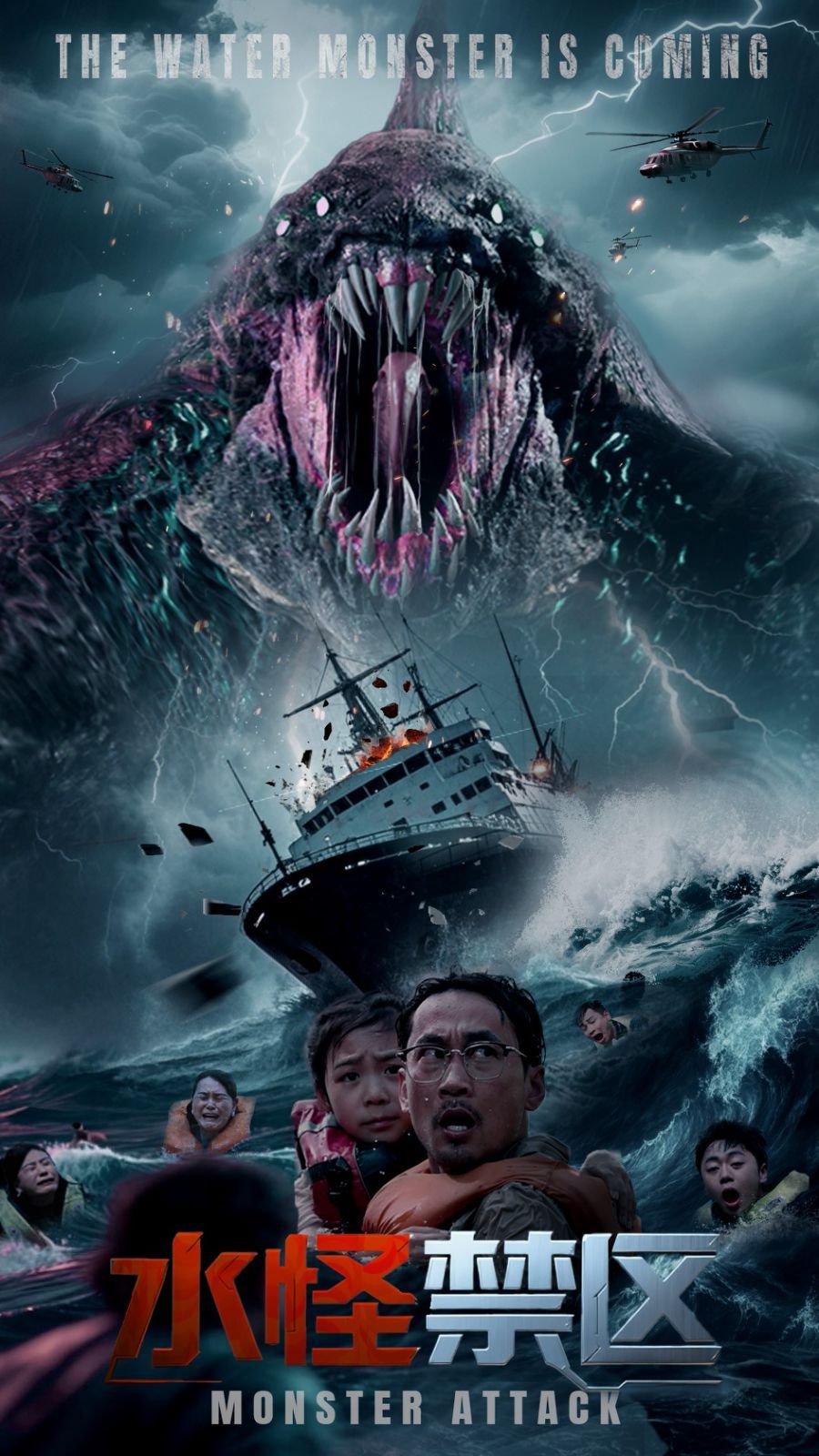 水怪禁區(qū)(全集)