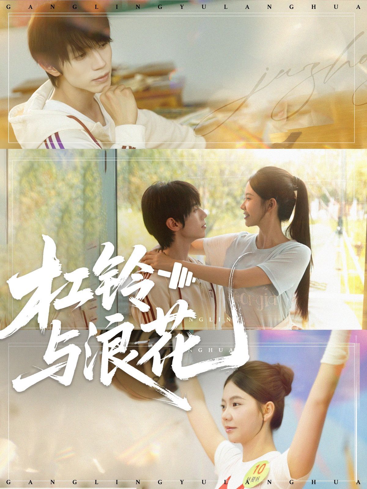 杠鈴與浪花(全集)