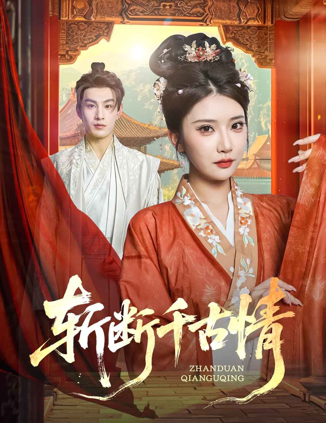 斬?cái)嗲Ч徘?全集)