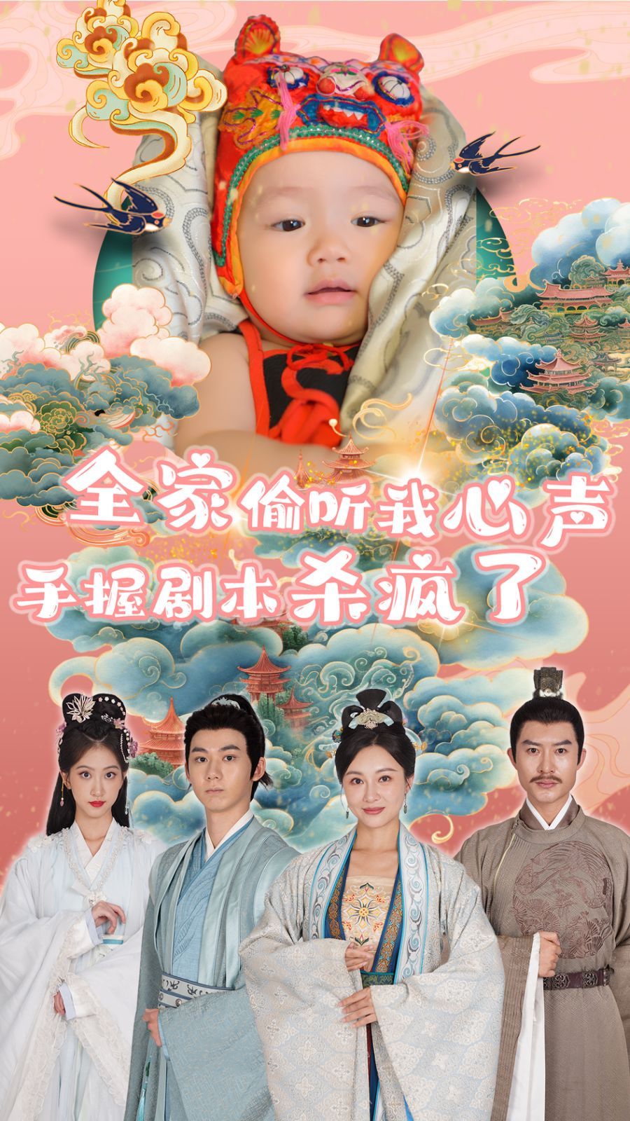 全家偷聽(tīng)我心聲手握劇本殺瘋了(全集)