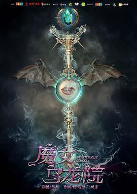 魔女烏龍?jiān)?全集)
