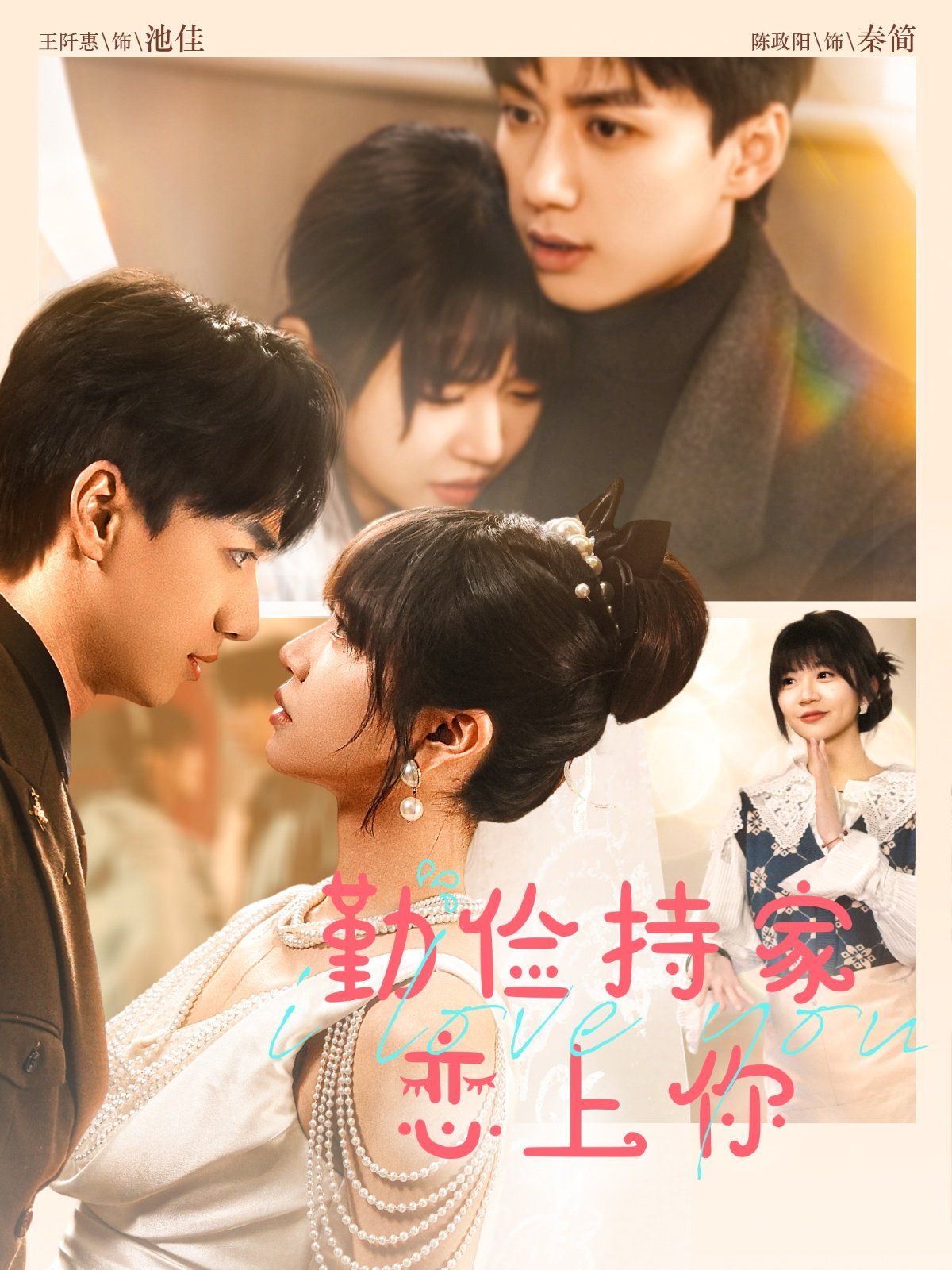 勤儉持家愛上你(全集)