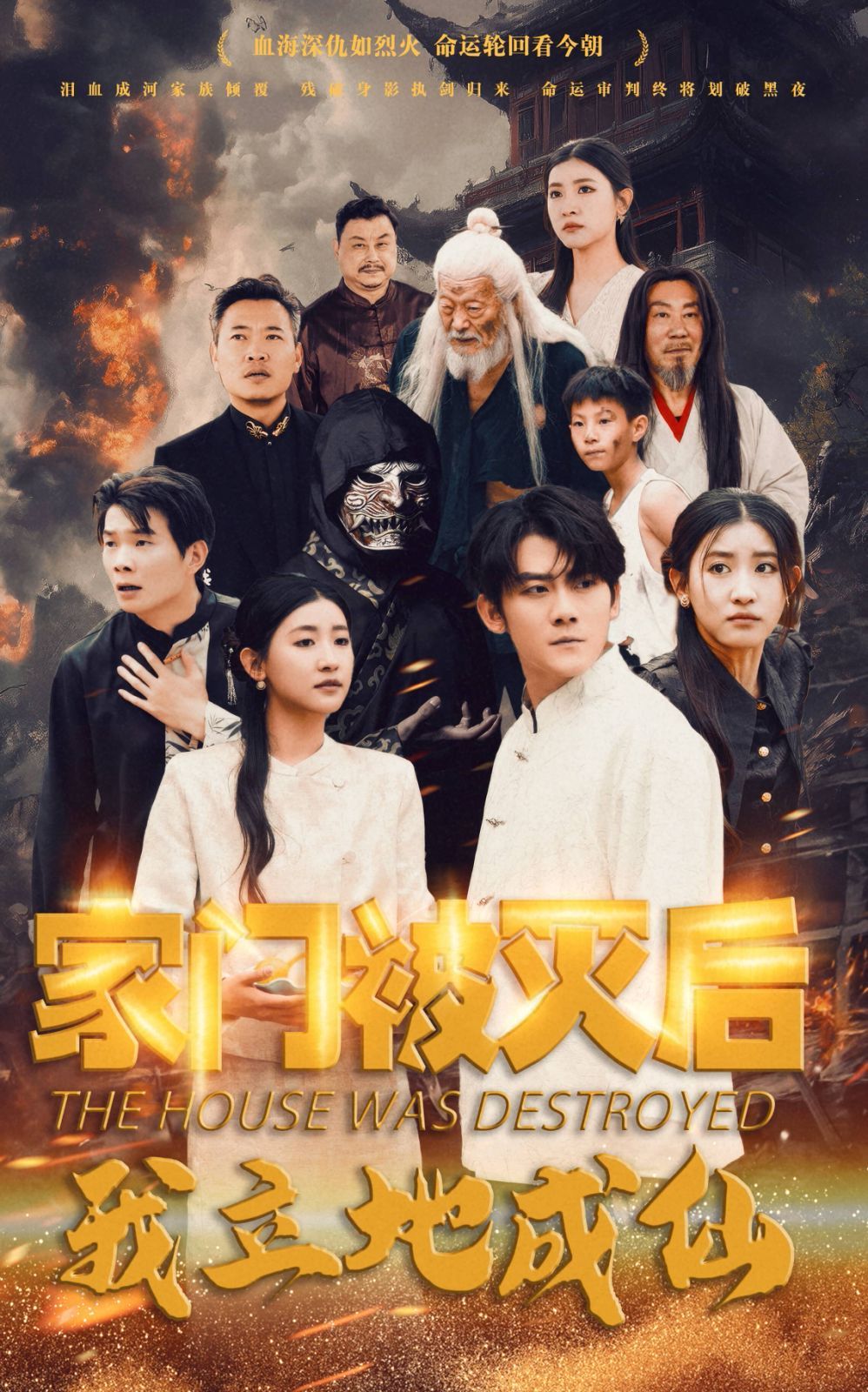 家門(mén)被滅后我立地成仙(全集)