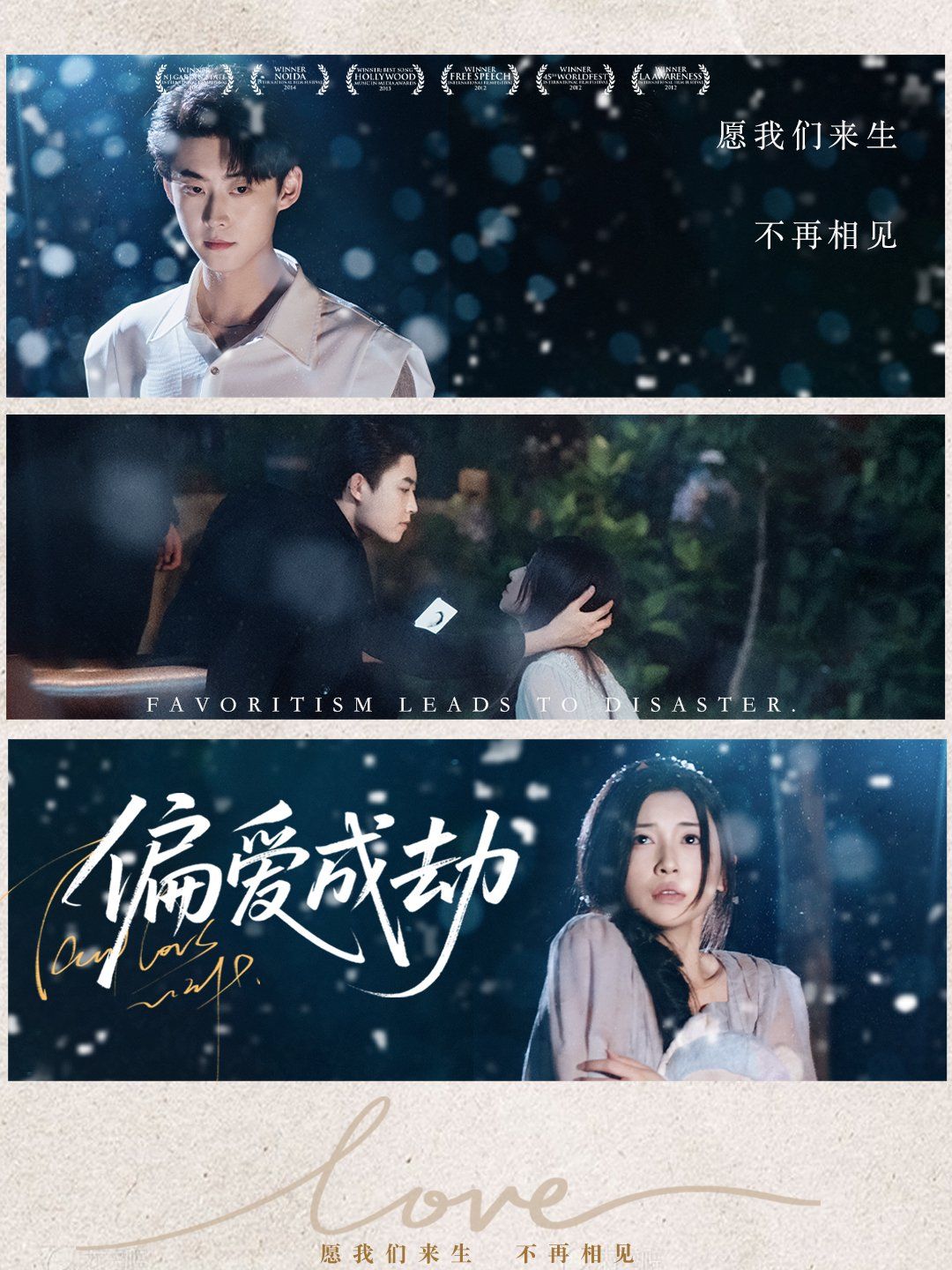 偏愛(ài)成劫(全集)