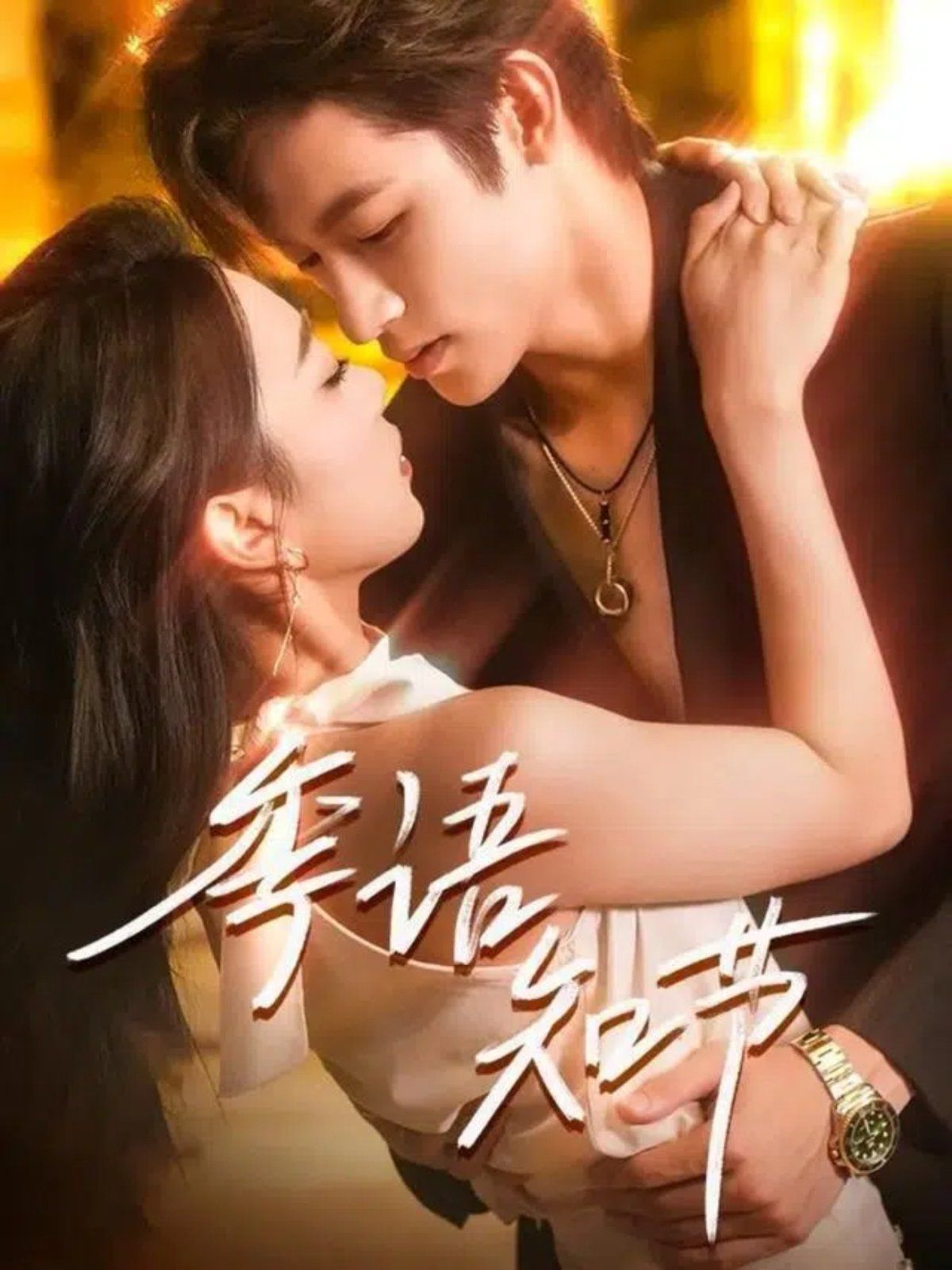 季語(yǔ)知節(jié)(全集)