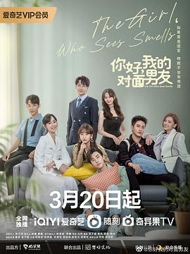 你好，我的對面男友(全集)