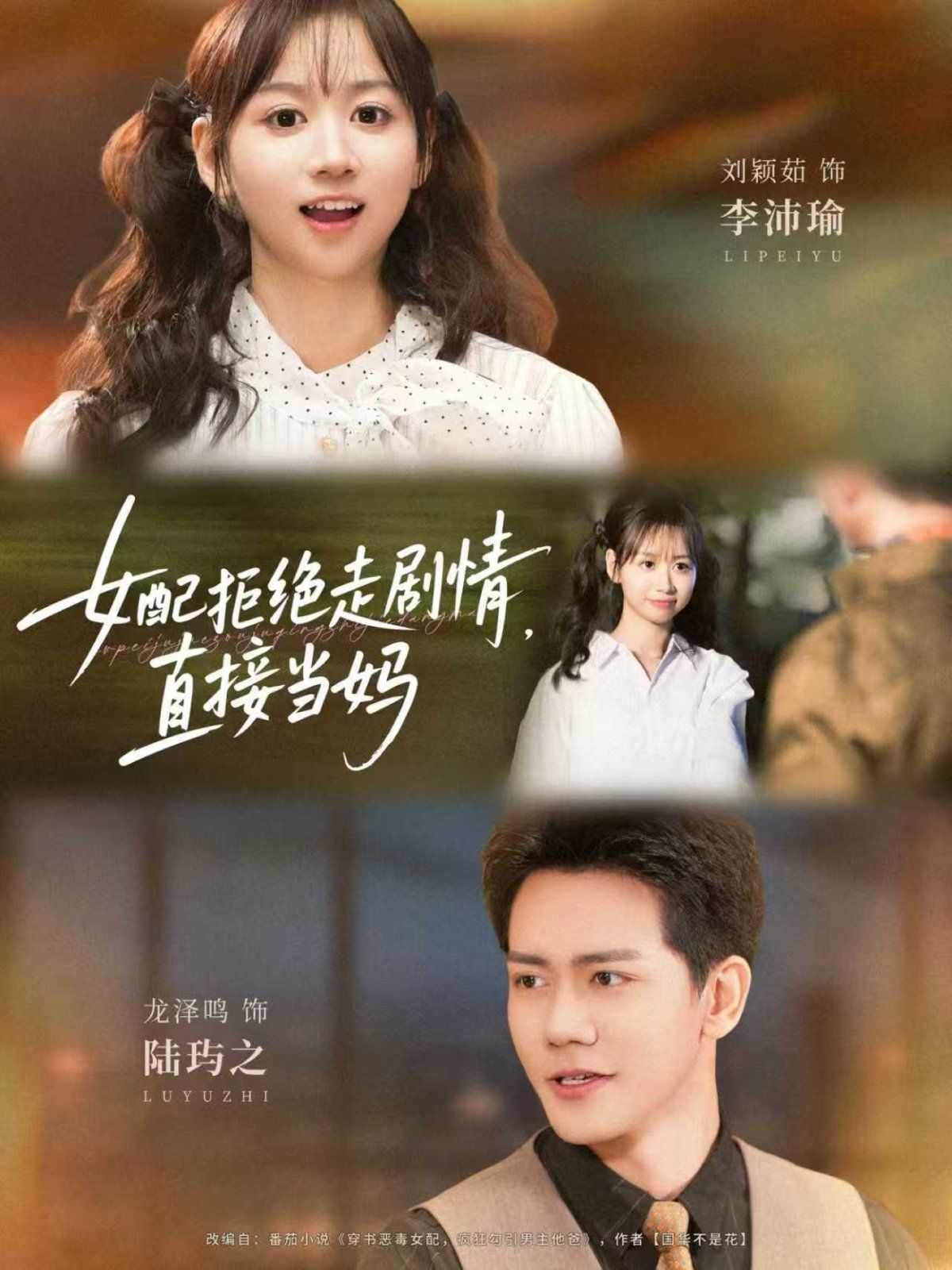 女配拒絕走劇情，直接當媽(全集)