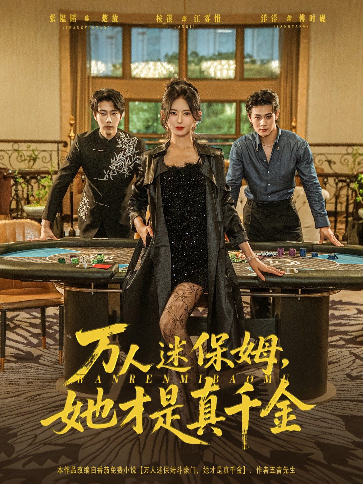 萬(wàn)人迷保姆她才是真千金(全集)