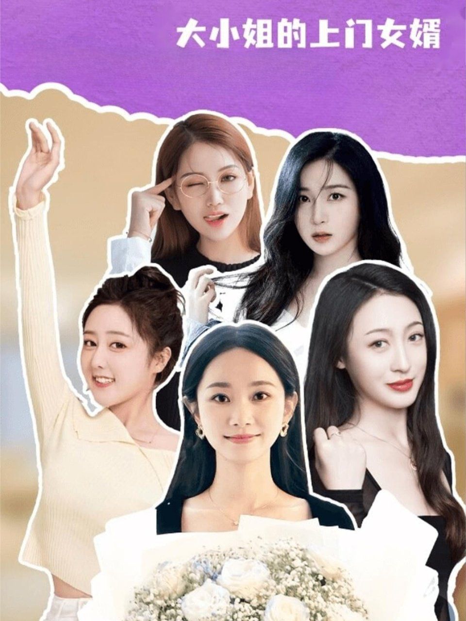 大小姐的上門女婿(全集)