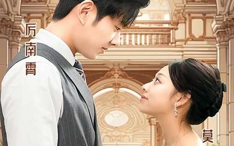 閃婚后，我搖身一變成后媽(全集)