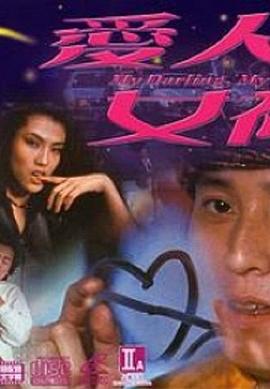 愛(ài)人女神(全集)