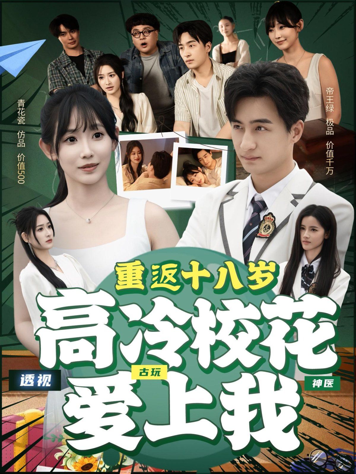 重返十八歲高冷?；◥凵衔?全集)