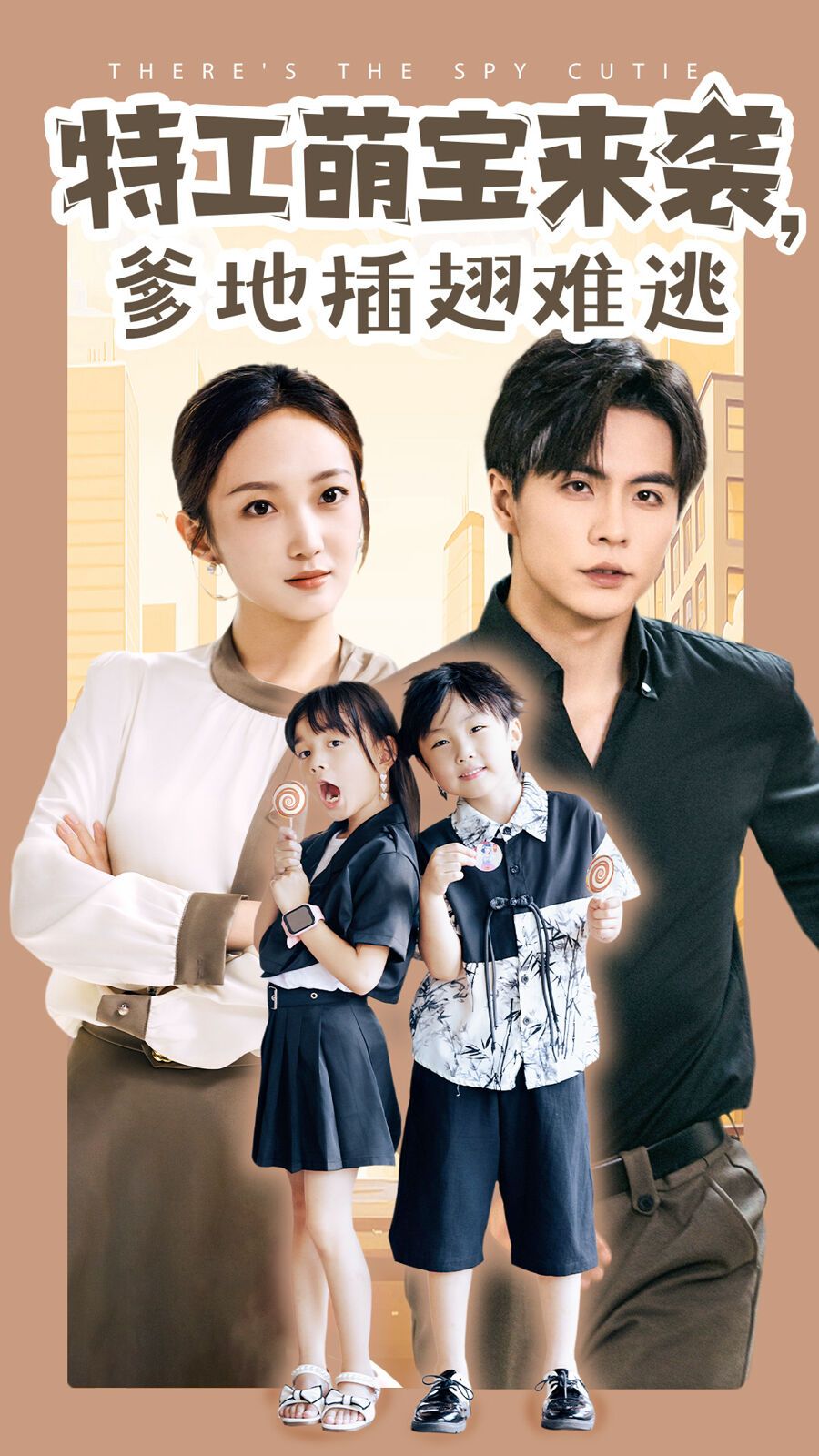 特工萌寶來襲，爹地插翅難逃(全集)