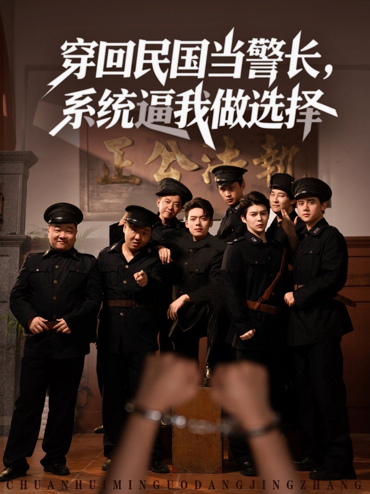 穿回民國當(dāng)警長系統(tǒng)逼我做選擇(全集)