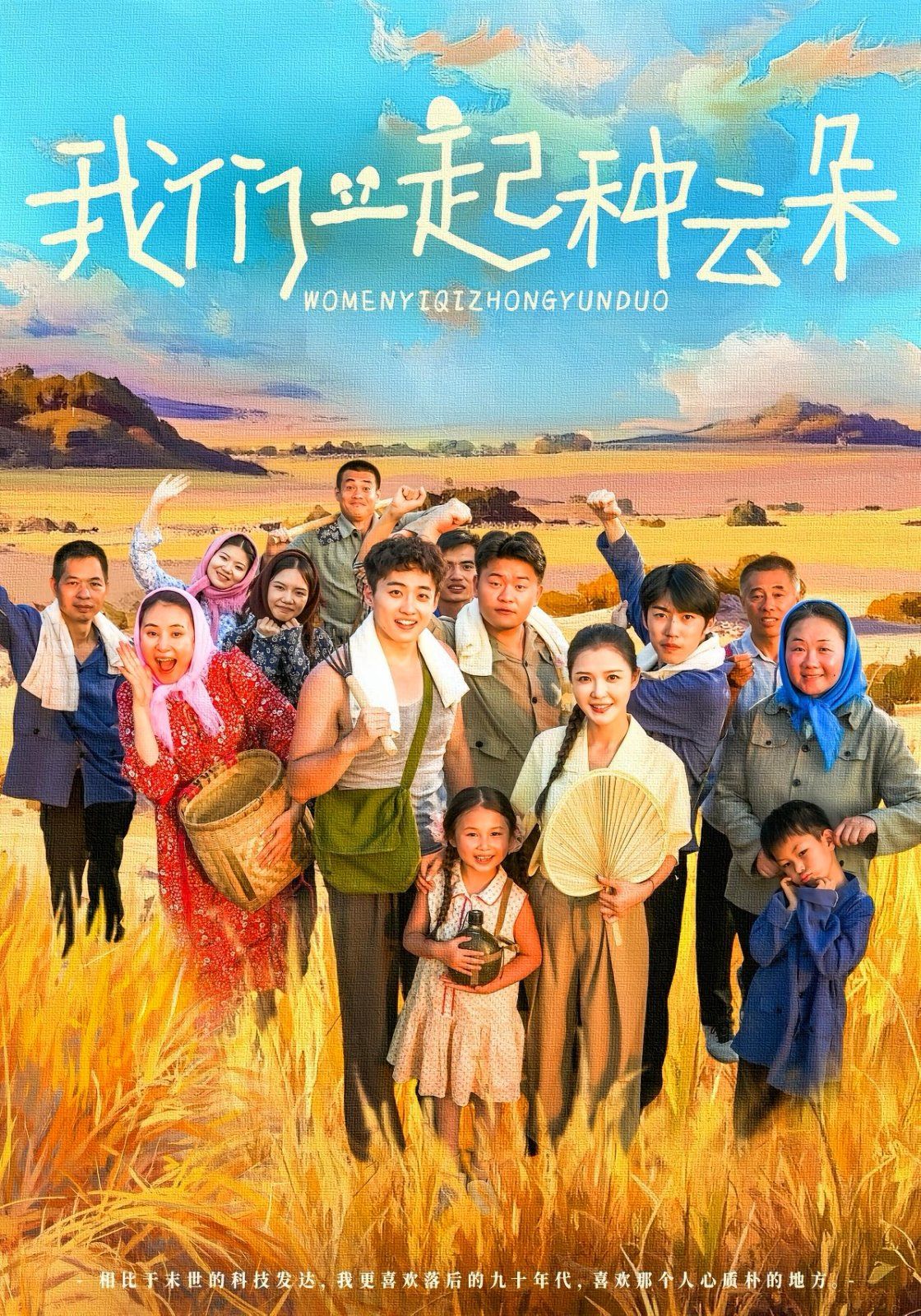 我們一起種云朵(全集)