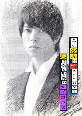 心理學(xué)家成海朔的挑戰(zhàn)2：家人為何消失？操控人心的瘋子(全集)