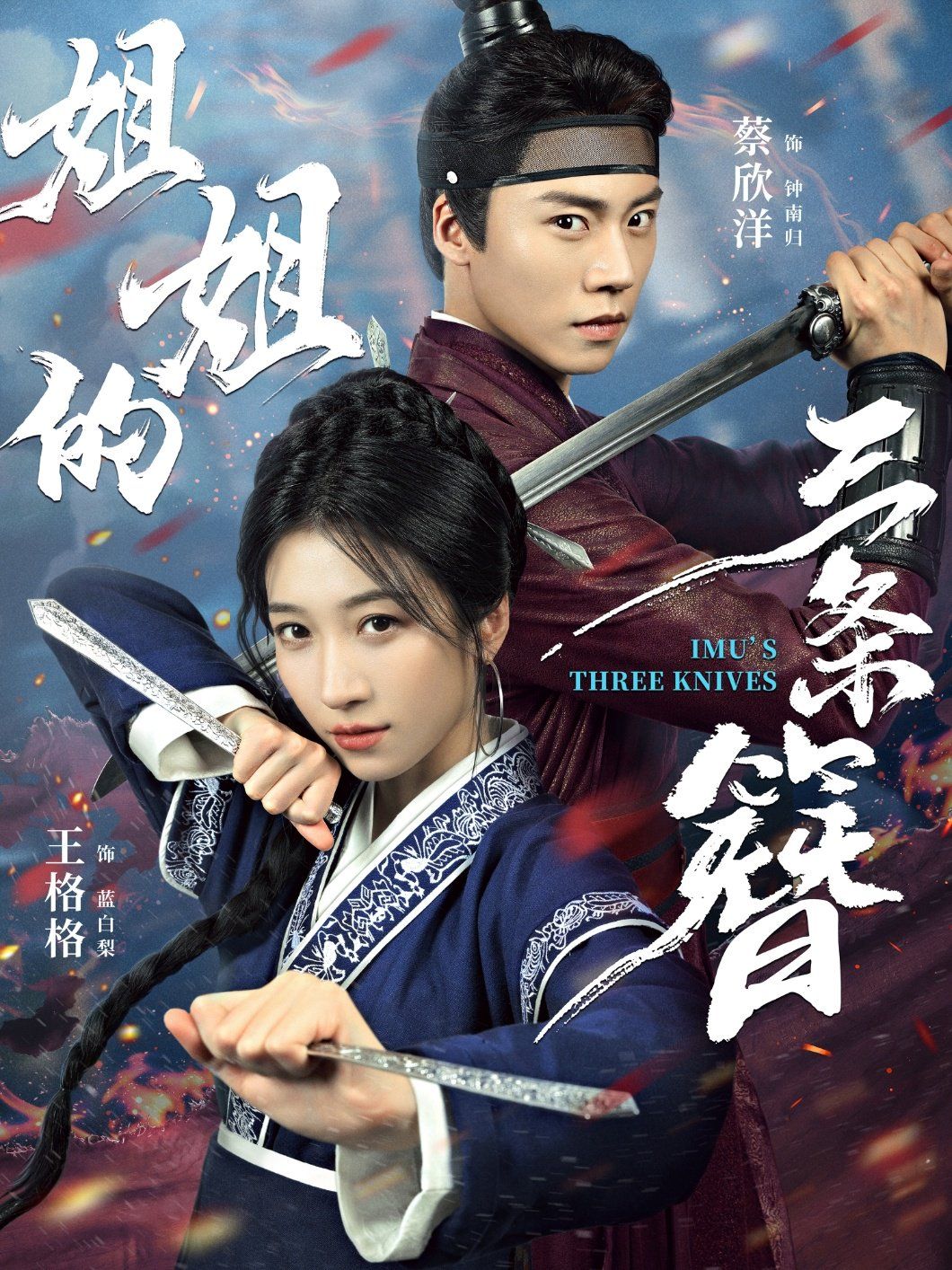 姐姐的三條簪(全集)