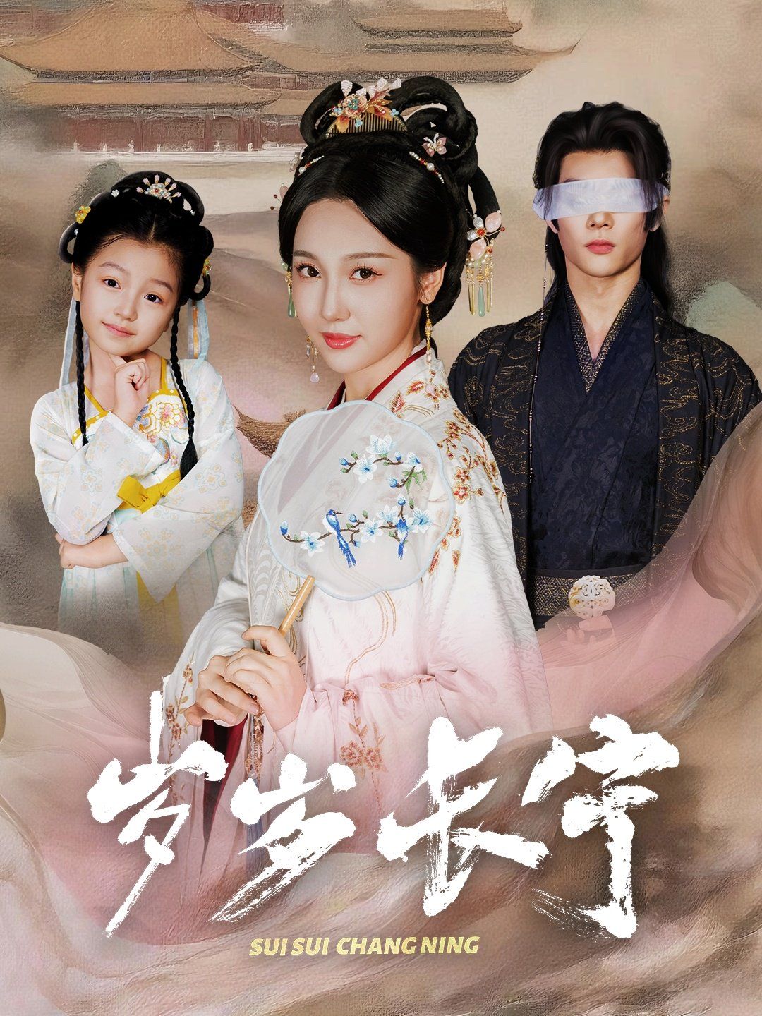 歲歲長寧（若待玉蘭重開時(shí)）(全集)