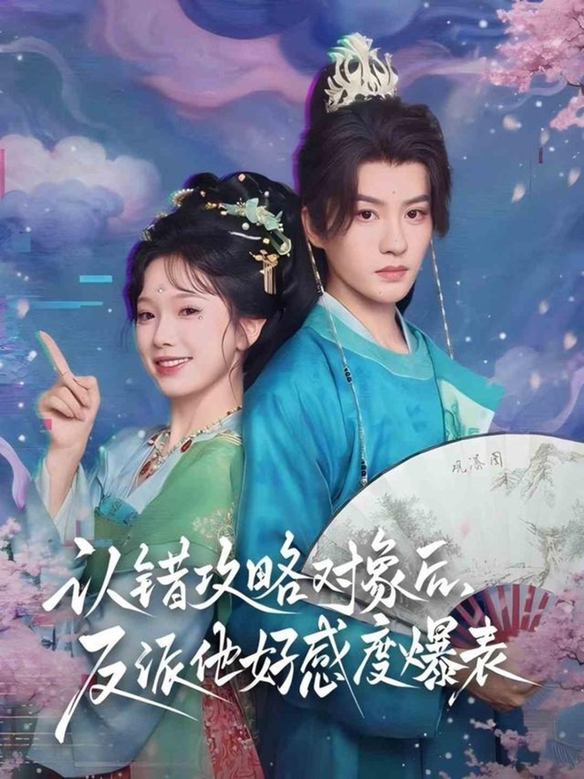 認(rèn)錯(cuò)攻略對(duì)象后，反派他好感度爆表(全集)