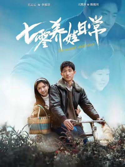 七零養(yǎng)娃日常(全集)