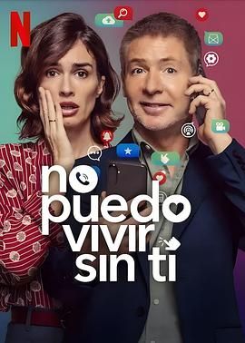 親愛的，我不能沒有手機(全集)