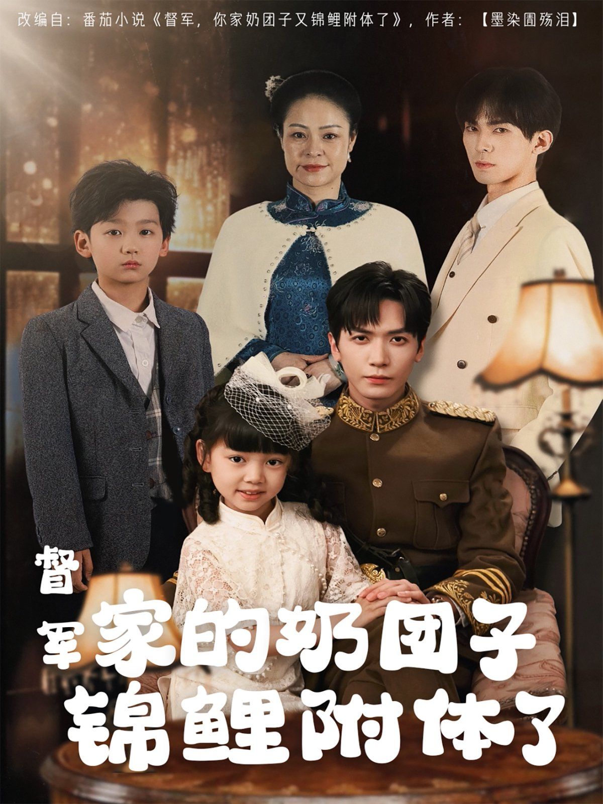 督軍家的奶團(tuán)子錦鯉附體了(全集)