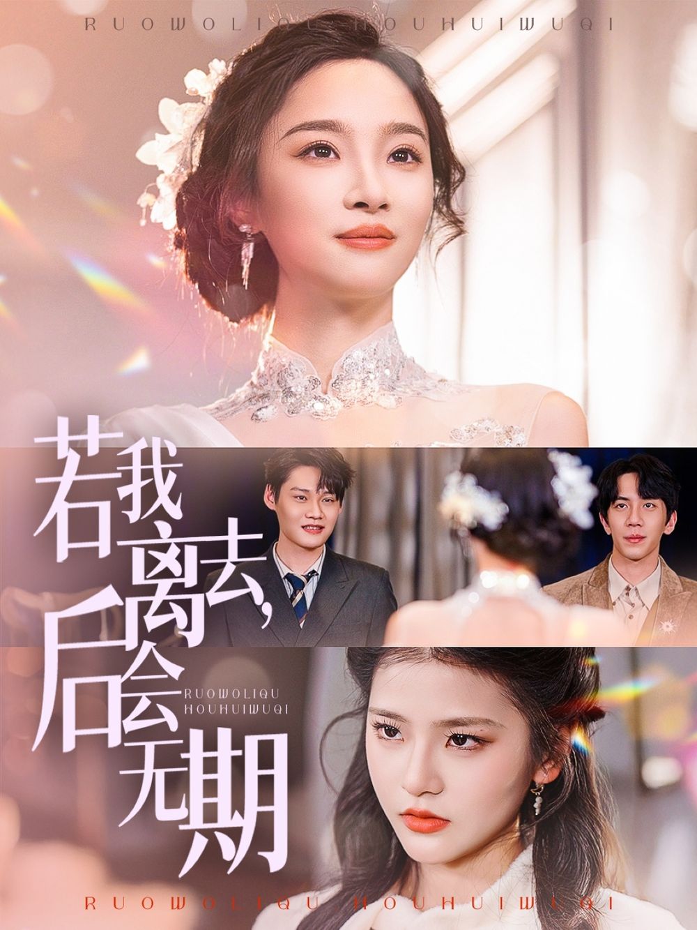 若我離去，后會(huì)無(wú)期(全集)