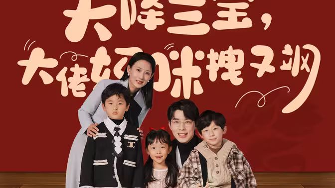 天降三寶，大佬媽咪拽又颯(全集)