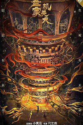 墨家機關(guān)術(shù)(全集)