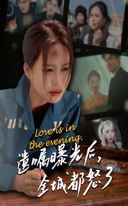 遺囑曝光后，全城都怒了(全集)