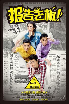 報(bào)告老板！ 第一季(全集)