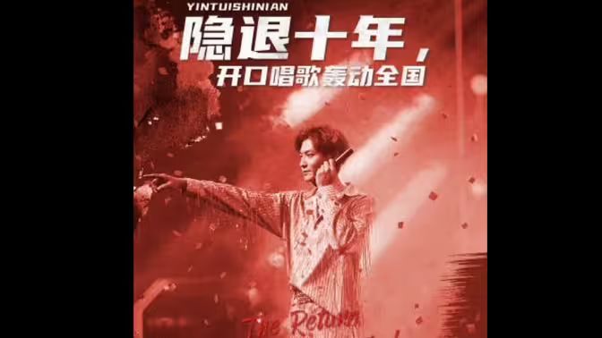 隱退十年，開口唱歌轟動全國（歌神回歸，重返巔峰）(全集)