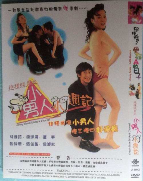 絕種賤男之小男人小周記(全集)