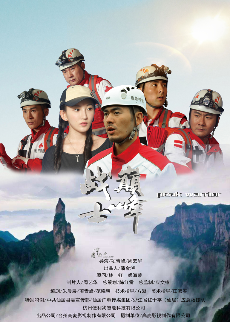 巔峰戰(zhàn)士(全集)