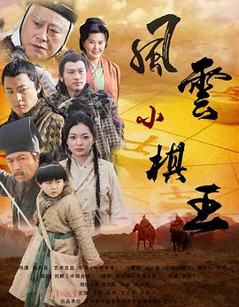 風(fēng)云小棋王(全集)