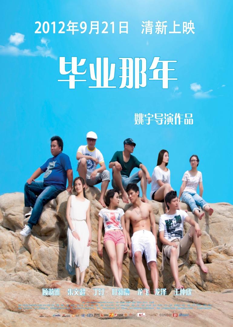 畢業(yè)那年(全集)