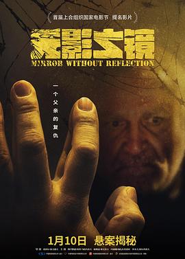 無影之鏡(全集)