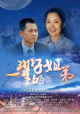 一輩子的姐弟(全集)