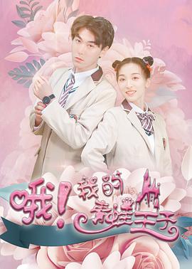 哦，我的青蛙王子(全集)