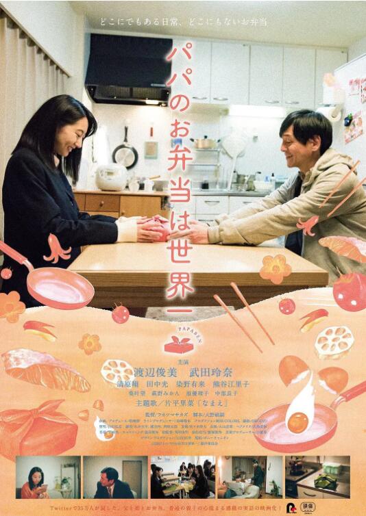 爸爸的便當(dāng)世界第一(全集)