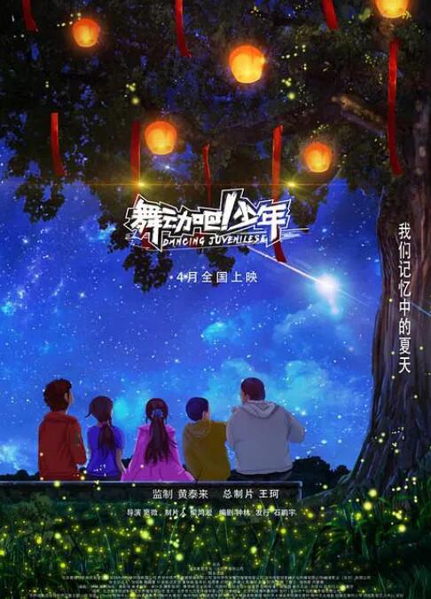 舞動(dòng)吧！少年(全集)