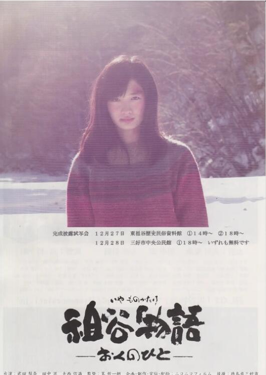 祖谷物語(全集)