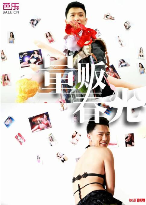 量販春光(全集)