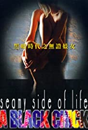 黑暗時(shí)代之無證妓女(全集)